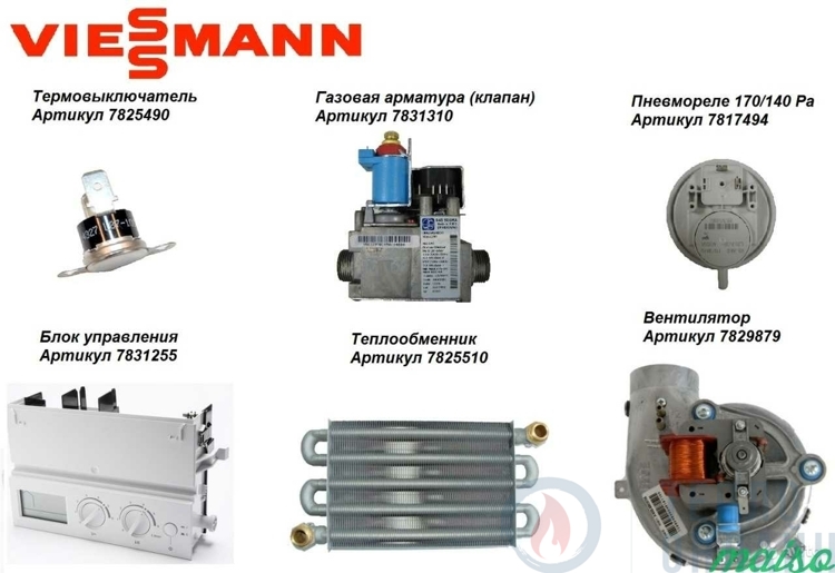 Запчасти Для Котлов Висман Купить