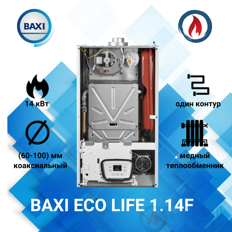 Baxi Eco Life 1.14F одноконтурный