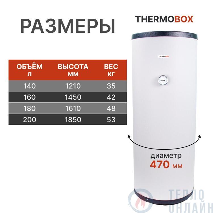 Бойлер косвенного нагрева THERMOBOX, 140 л