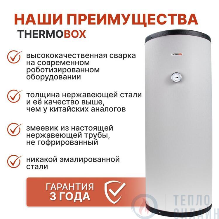 Бойлер косвенного нагрева THERMOBOX, 180 л