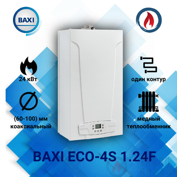 Baxi Eco Home 24f. Baxi Eco Home 24. Котел Ecomax 7000.