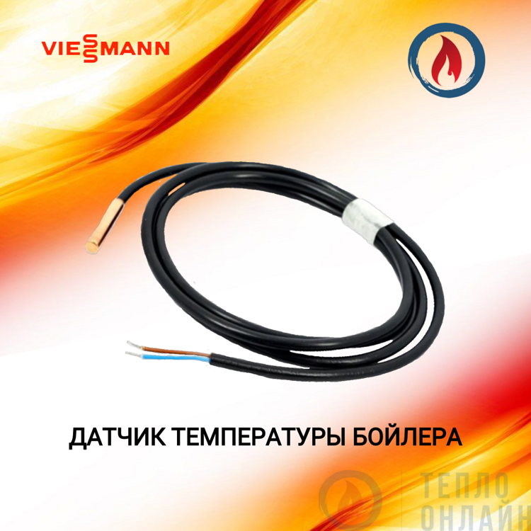 Термодатчик теплоносителя для газовых котлов Viessmann