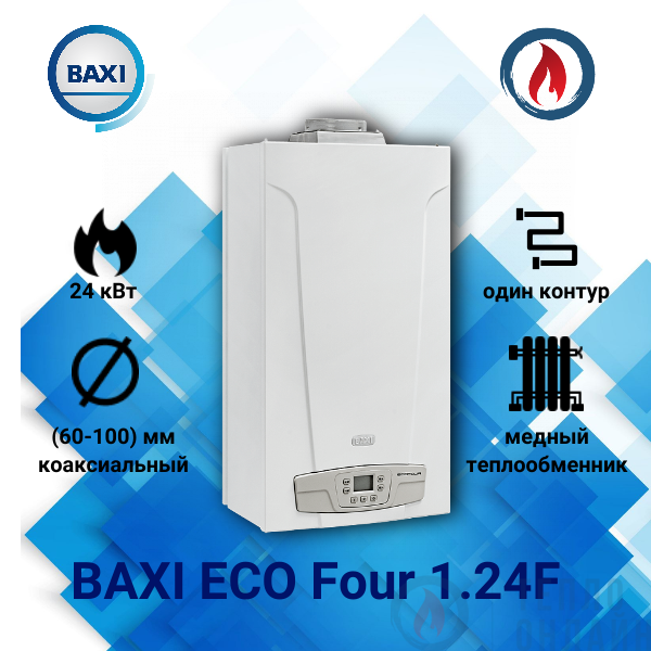 Настенный газовый котел BAXI ECO Four 1.24 F