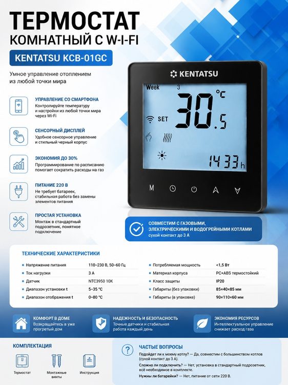 Kentatsu KCB-01GC комнатный термостат сенсорный с WiFi (черный)