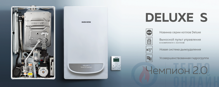 Газовый настенный котел NAVIEN DELUXE S 13K