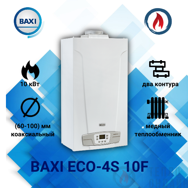 Baxi eco classic