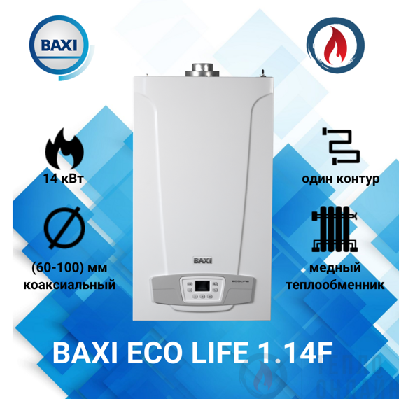 Baxi Eco Life 1.14F одноконтурный