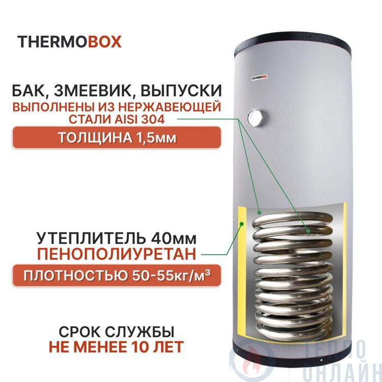 Бойлер косвенного нагрева THERMOBOX, 140 л